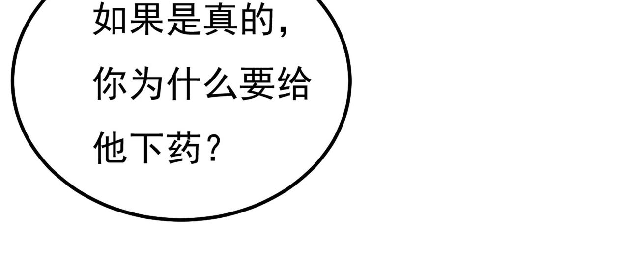 总裁大人漫画,第372话 宫欧还会不会要你1图