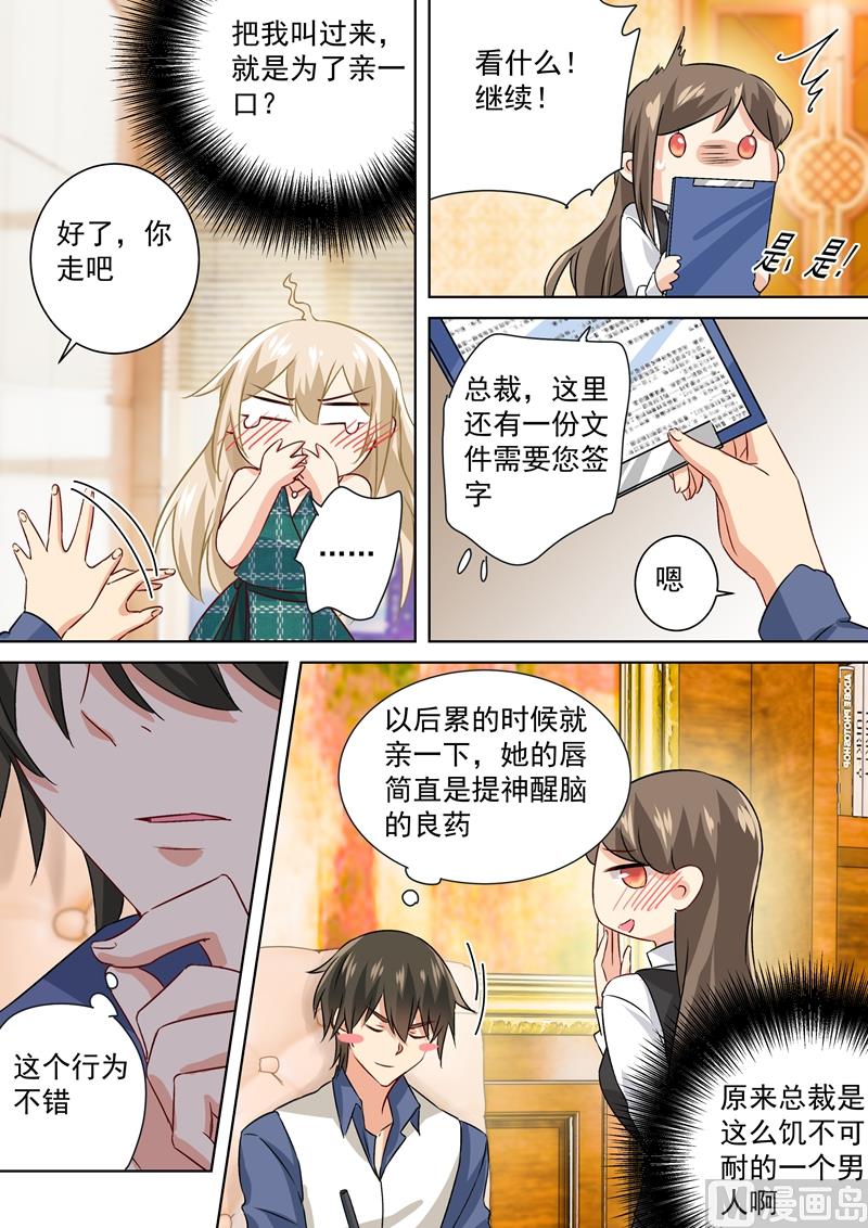 总裁在上10:爱火重燃电影漫画,第128话 霸道监护人1图