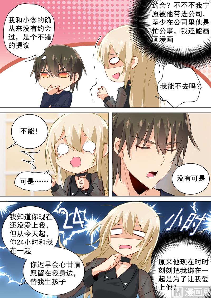 总裁在上电视剧全集免费看漫画,第108话 想要摆脱他1图