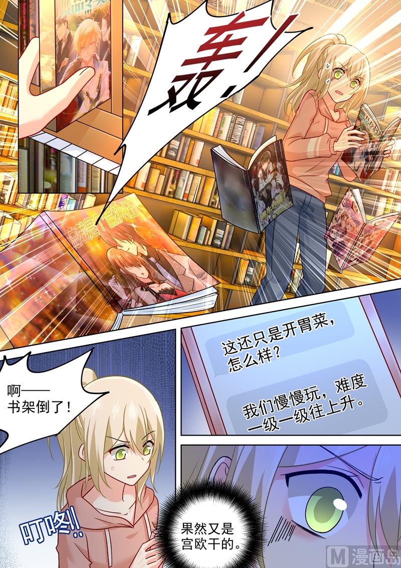 总裁在上我在下电视剧40集漫画,第253话 宫欧的报复手段2图