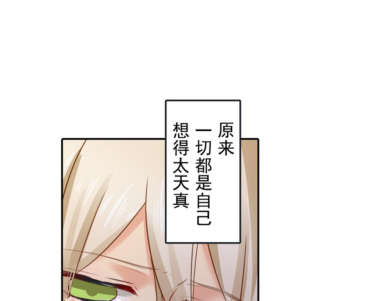 总裁在上漫画,第17话 我的努力到此为止2图