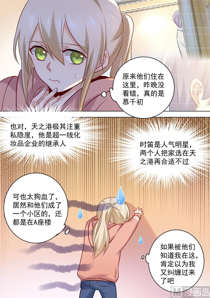 总裁在上我在线漫画漫画,第48话 回首又见他和她2图