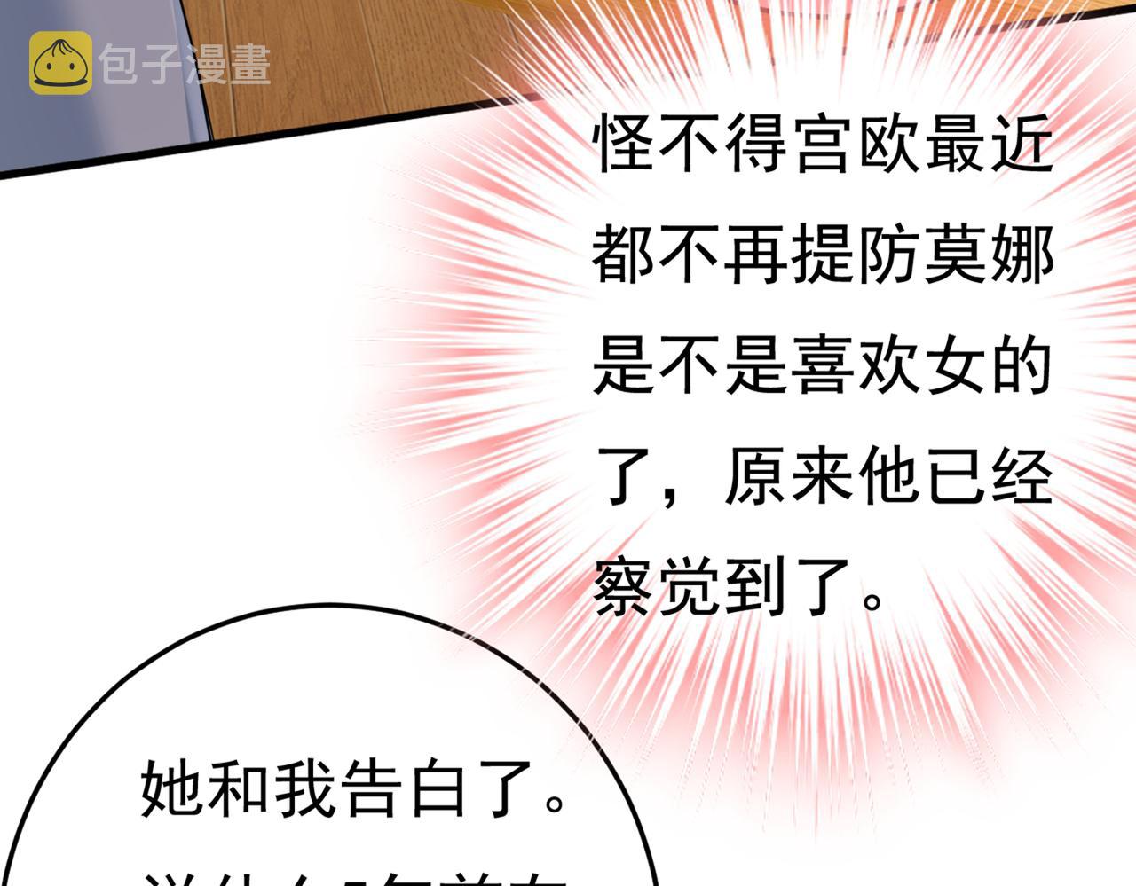 总裁在上我在线漫画漫画,第418话 你能辞退莫娜吗？1图