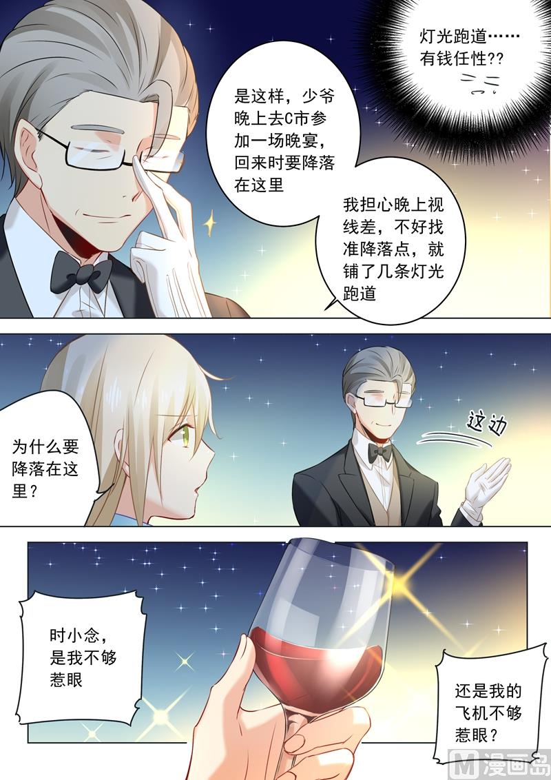 总裁在上我在下小说笔趣阁漫画,第27话 滚到天台上来！1图