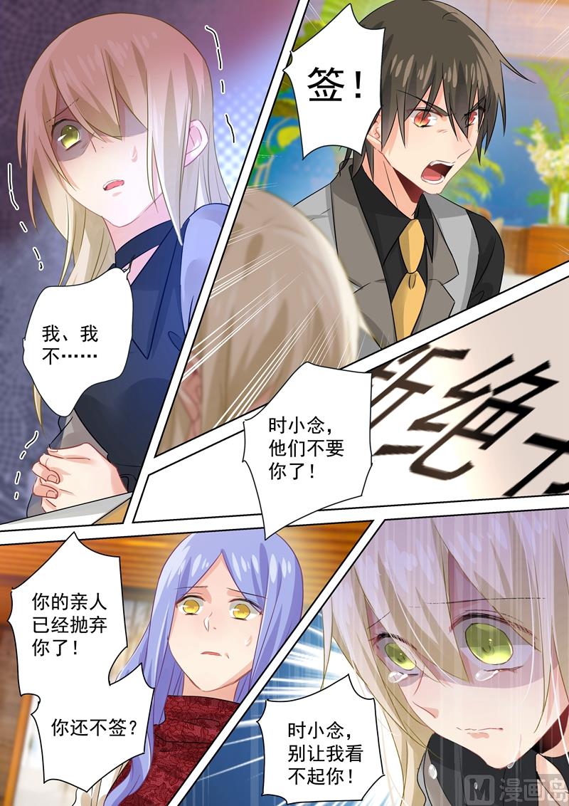 总裁在上电视剧全集免费看漫画,第113话 给我签！1图