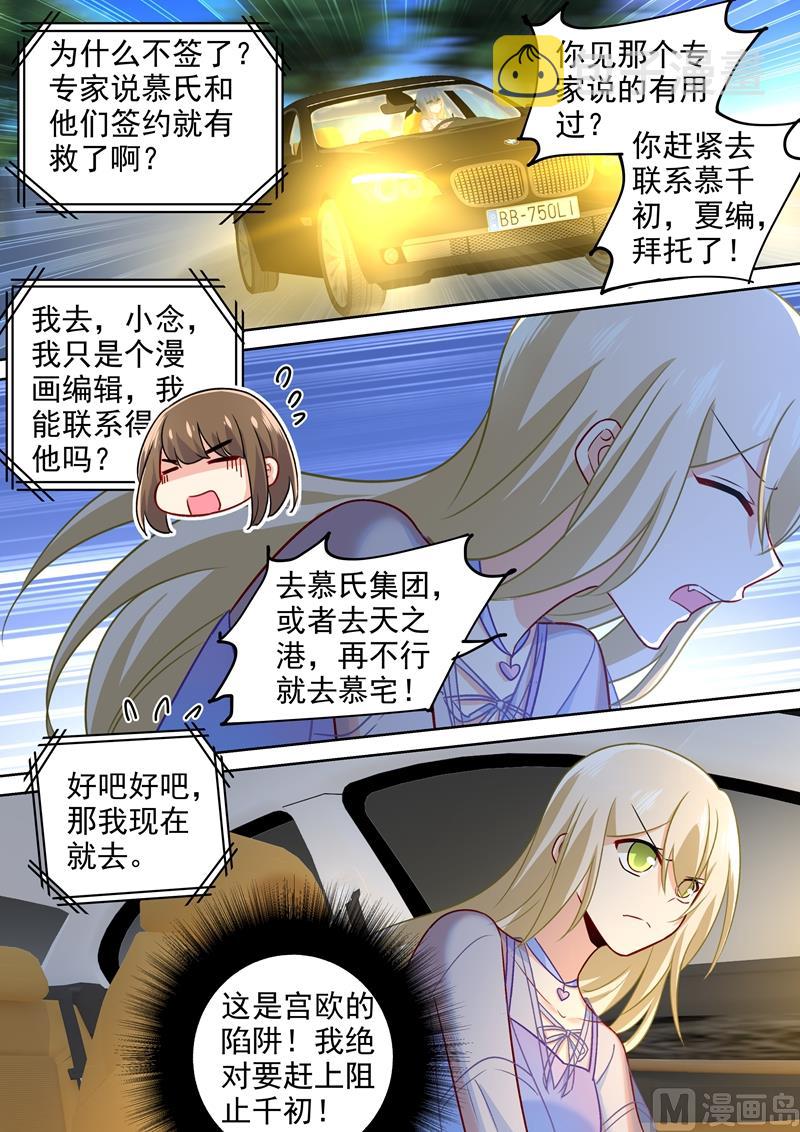 总裁在上漫画全集免费阅读漫画,第245话 时小念逃跑2图