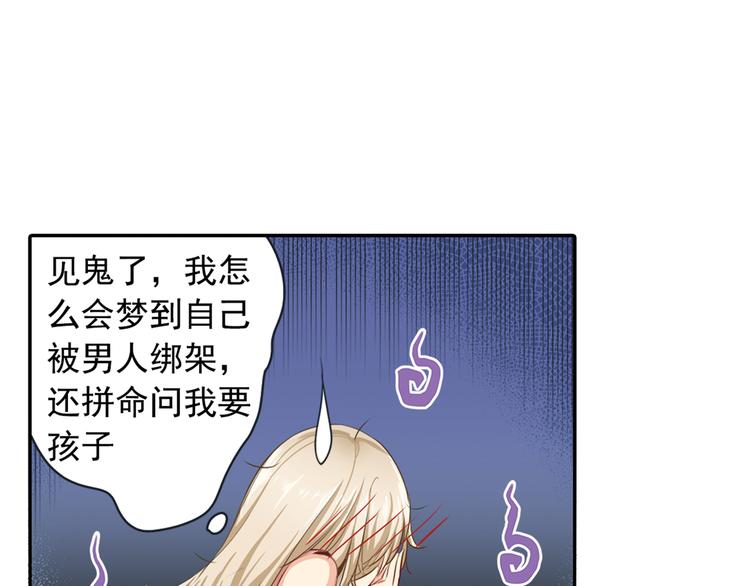 总裁的私有宝贝小说漫画,第2话 现实1图