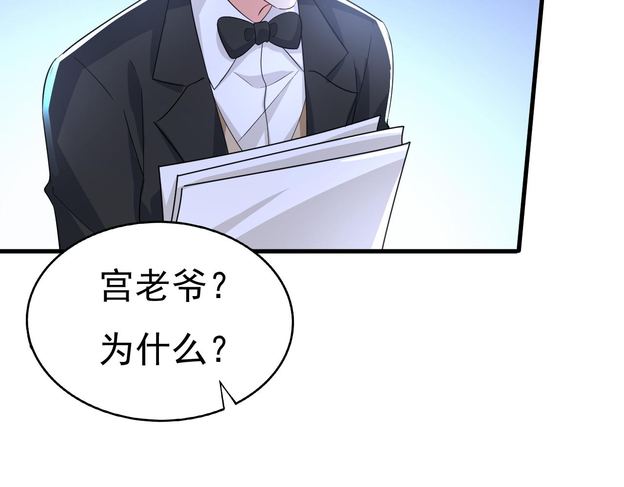 总裁在上txt下载免费下载漫画,第519话我勾引宫欧？1图