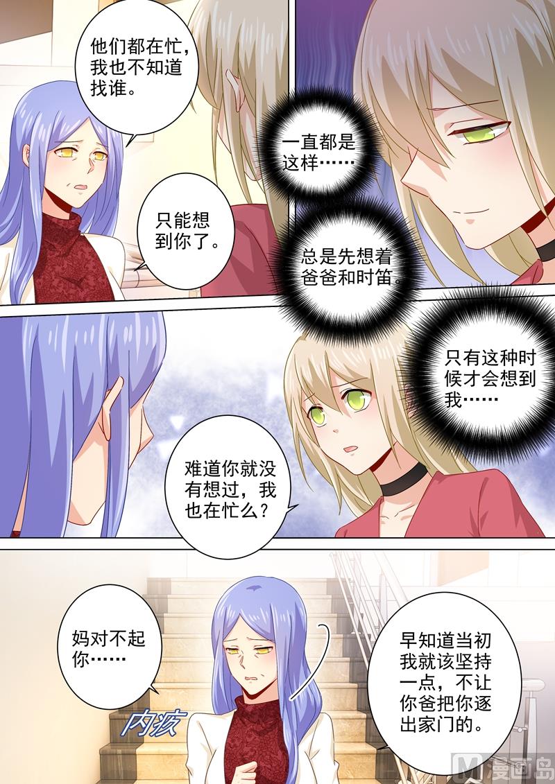 总裁在上漫画版漫画,第181话 宫欧被放鸽子了！1图