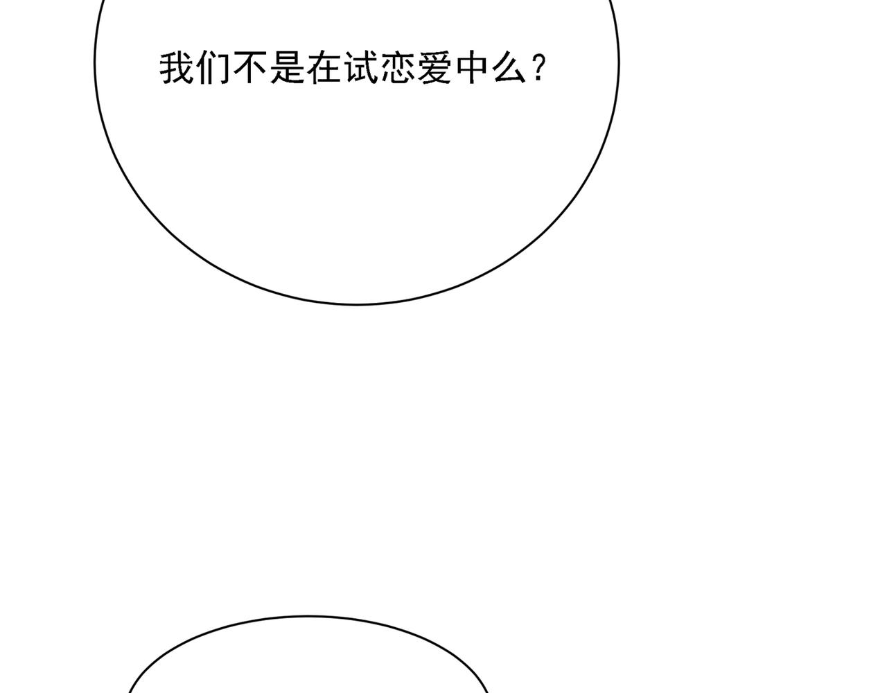 总裁在上动漫漫画,第321话 你是我的提神药2图