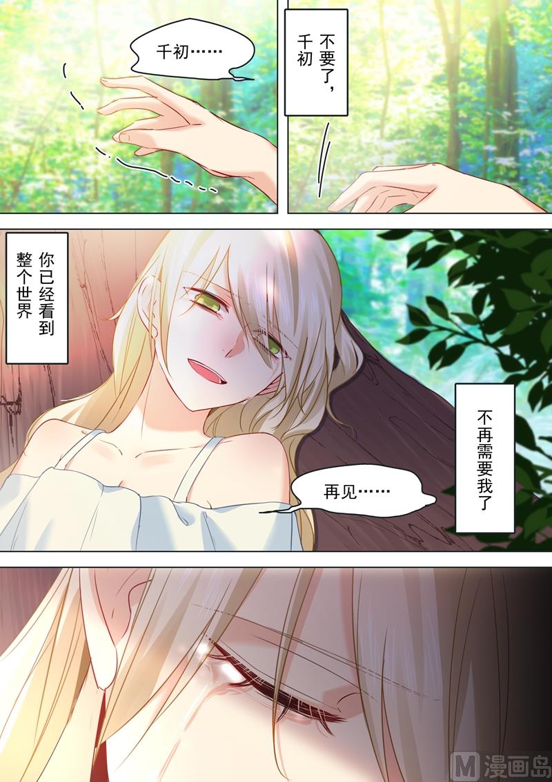 总裁在上漫画免费下拉式奇漫屋漫画,第20话 暴跳如雷的宫欧1图