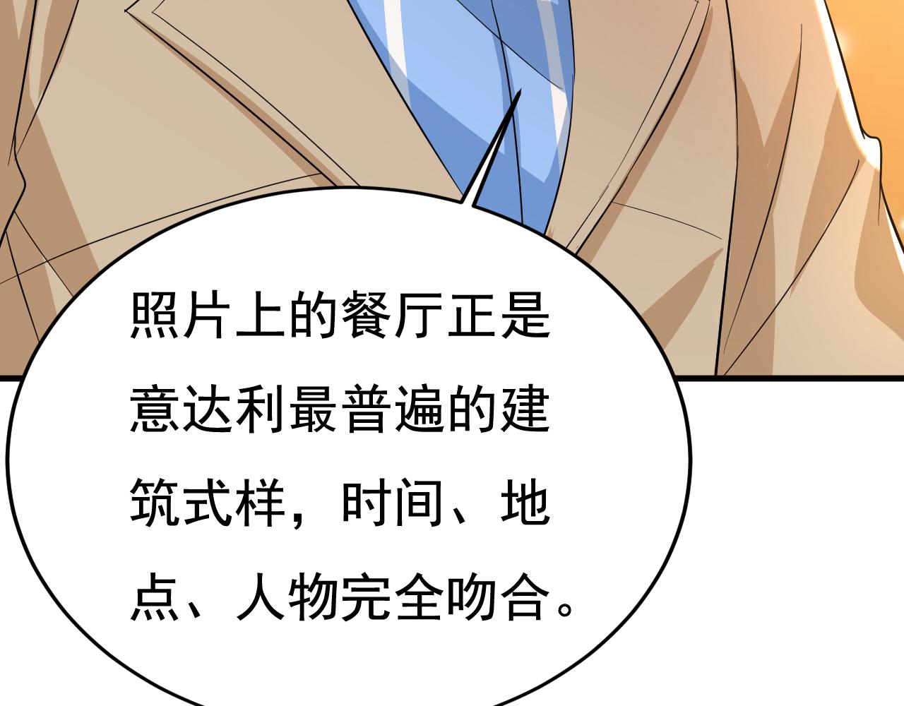 总裁在上漫画免费下拉式奇漫屋漫画,第524话 这才是真相？1图