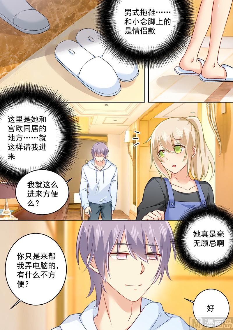 总裁在上我在下电视剧40集漫画,第157话 你和宫欧感情这么好2图