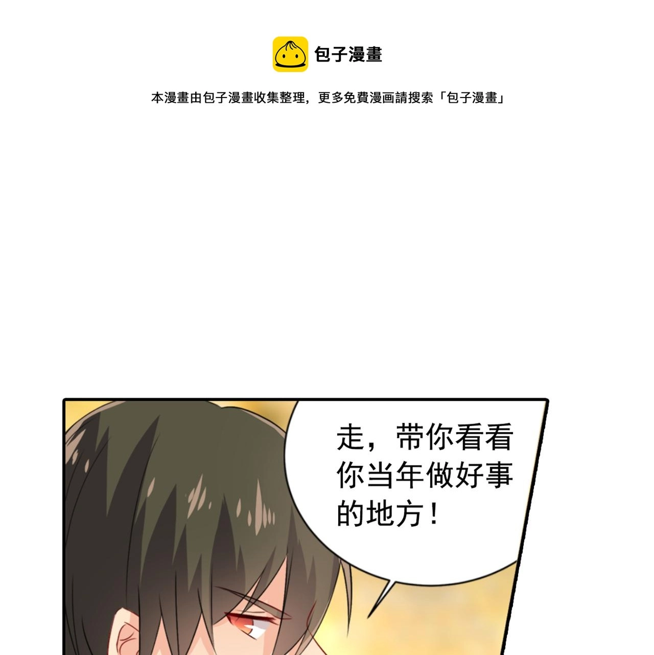 总裁在上漫画全集免费阅读漫画,第97话 你该给我生个孩子！1图