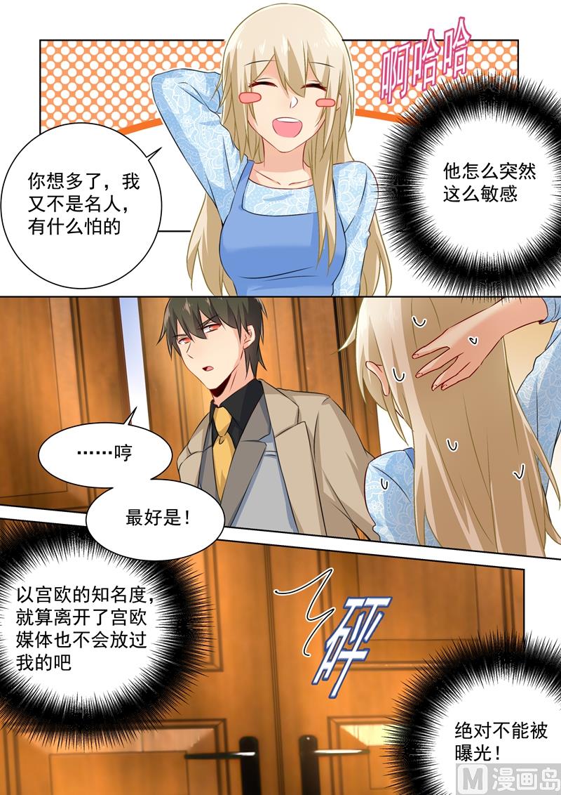 总裁大人漫画,第93话 香水的意义1图