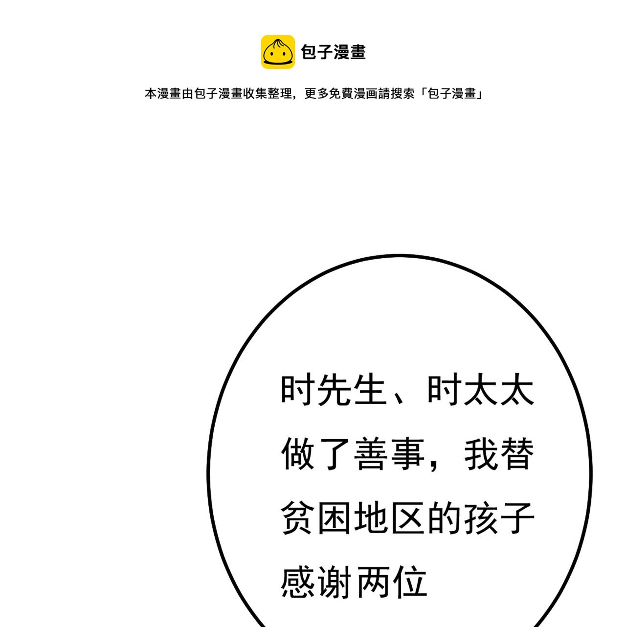 总裁在上我在下电视剧40集漫画,第343话 小念，妈妈求求你了1图