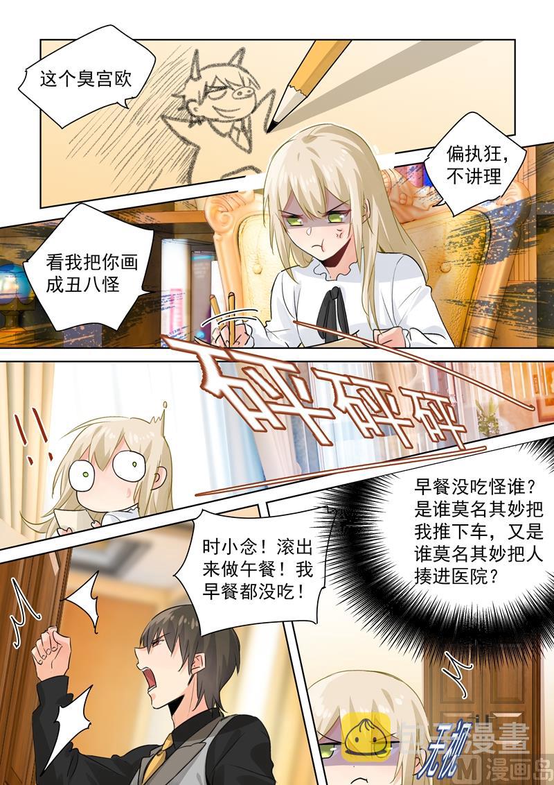 总裁在上宫欧免费阅读漫画,第86话 在意你，多过那个孩子1图