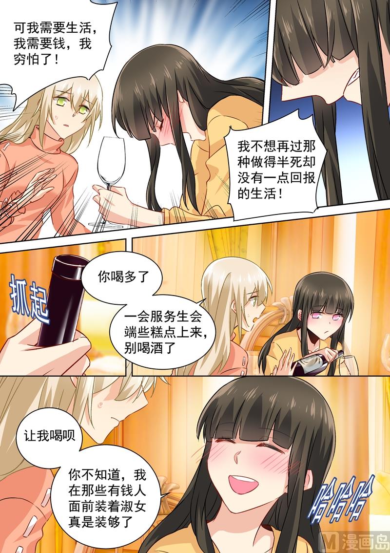 总裁在上电视剧全集免费漫画,第129话 同学相会1图