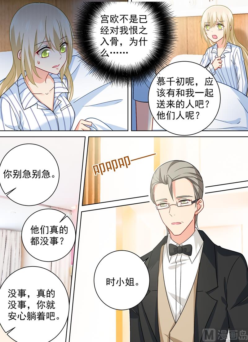 总裁在上我在下电视剧40集漫画,第257话 没能让你爱上我1图