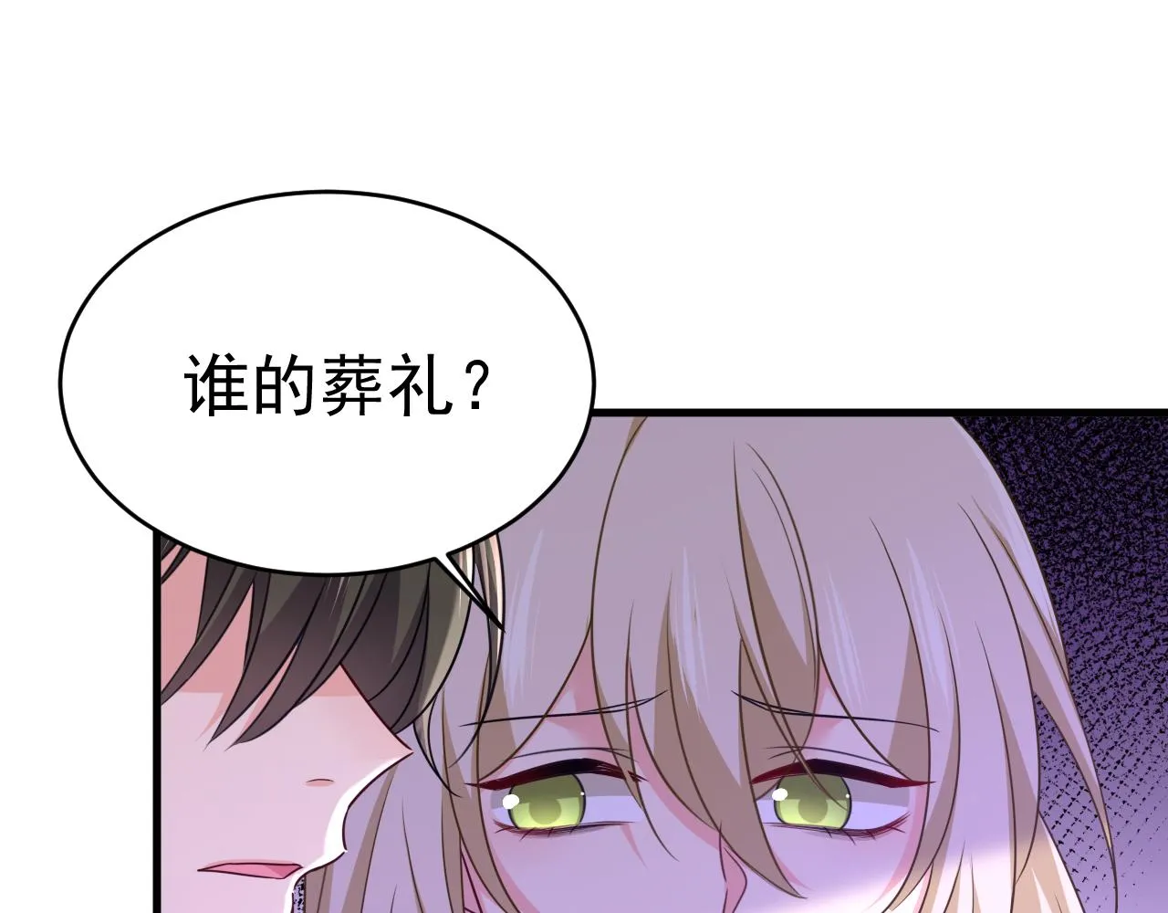 总裁在上漫画免费阅读下拉式酷漫漫画,第586话 谁的葬礼？2图