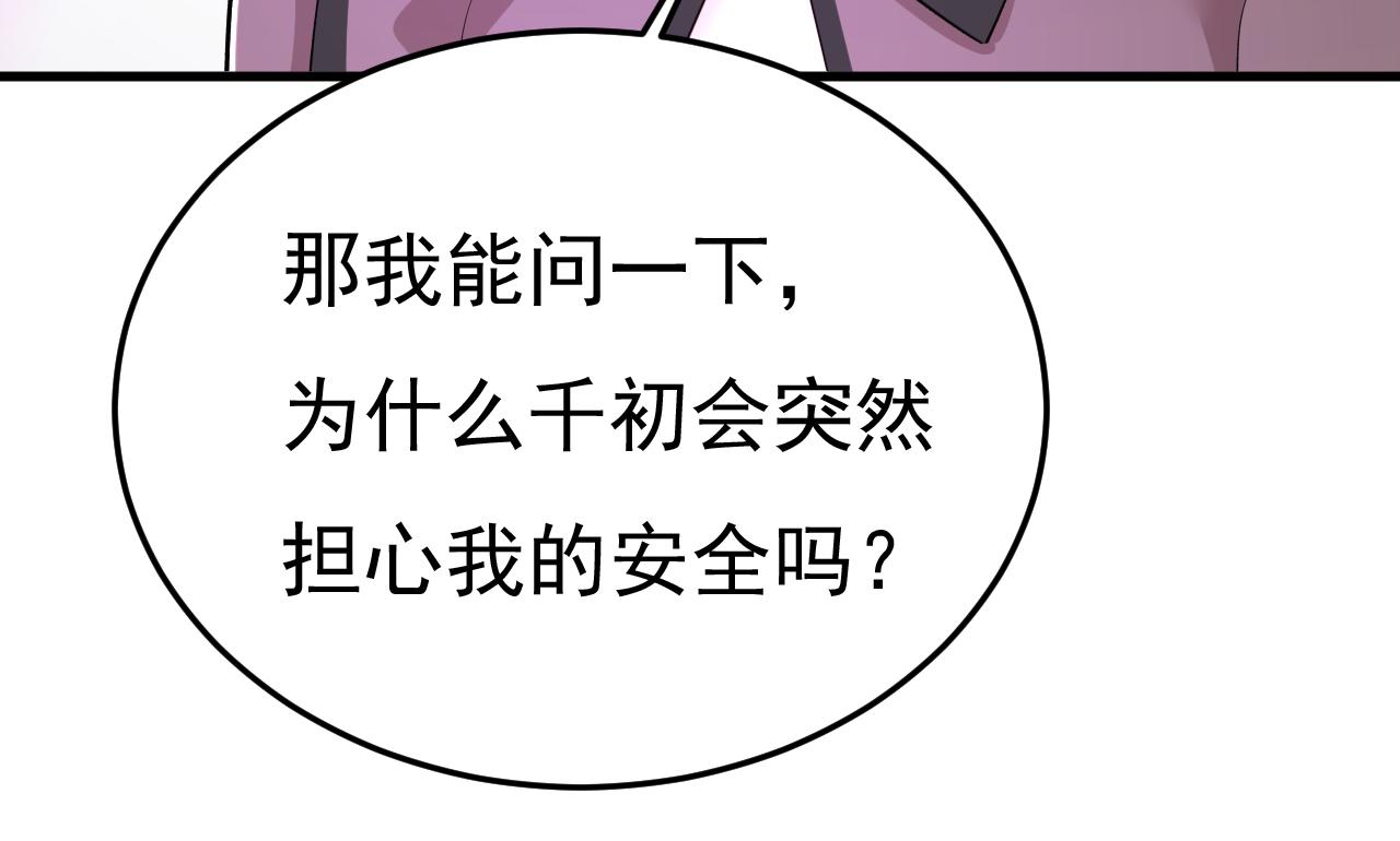 总裁在上txt下载免费下载漫画,第540话 你是不是老糊涂了？2图