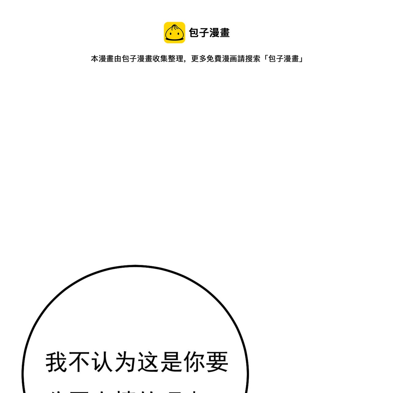 总裁在上txt下载免费下载漫画,第357话 单独见你母亲1图