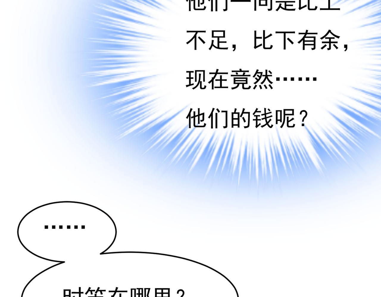 总裁在上姜小牙漫画,第381话 我今天一定要她死1图