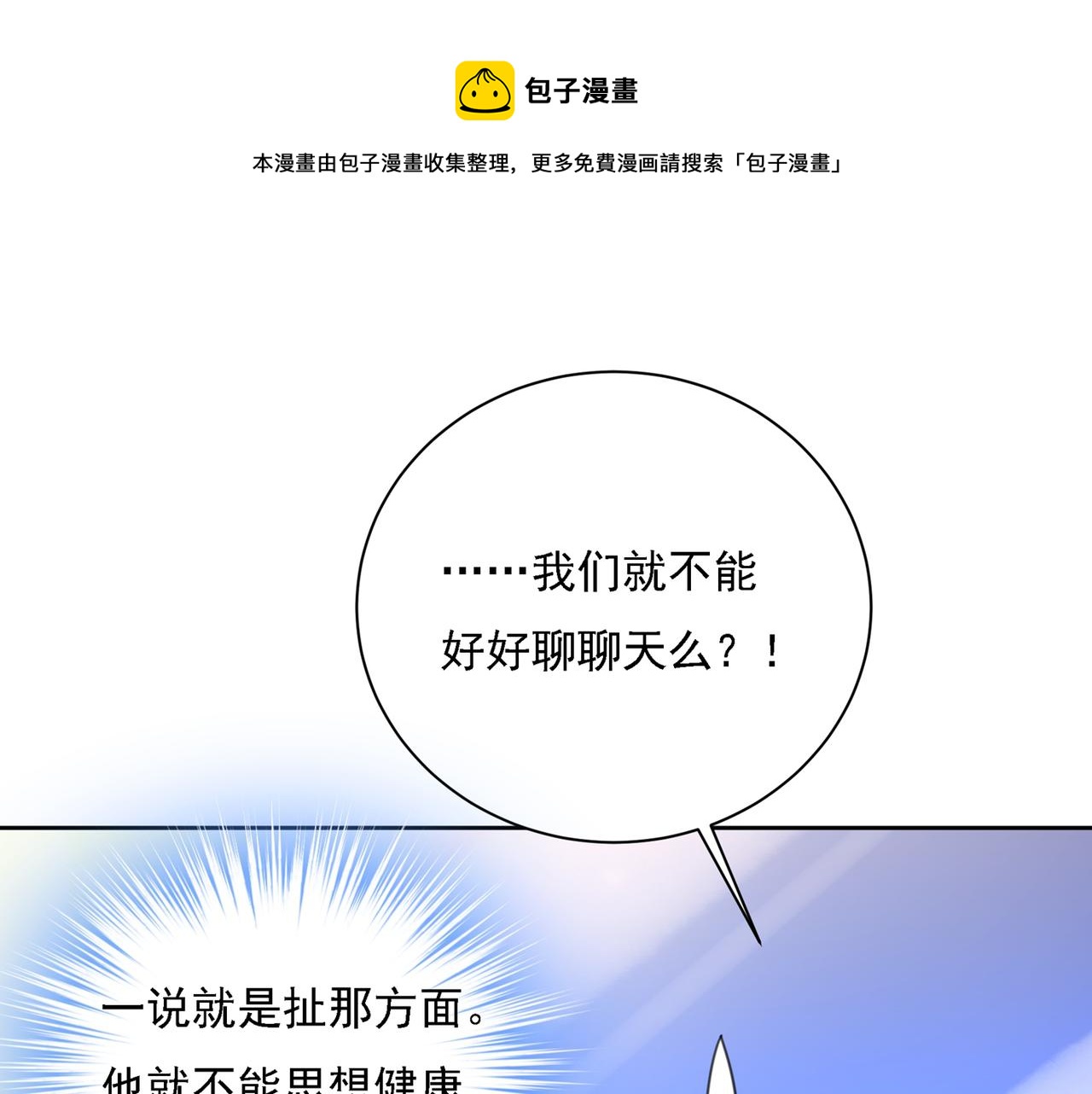 总裁在上txt下载免费下载漫画,第318话 我是你的初恋？1图