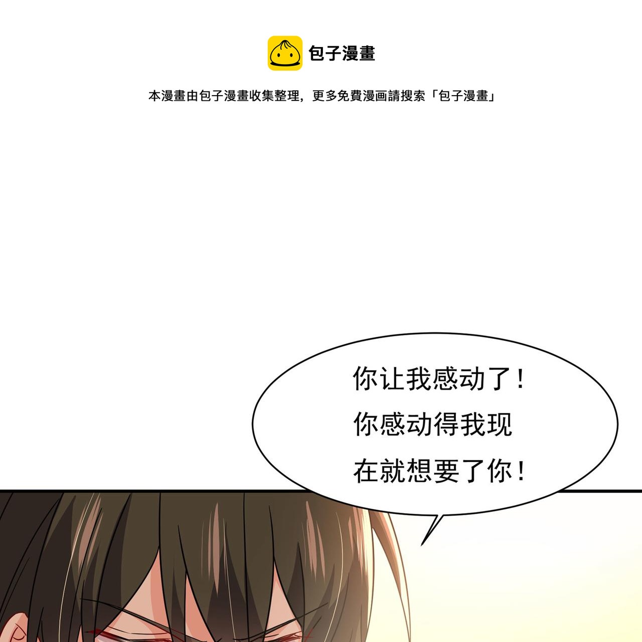 总裁在上txt下载免费下载漫画,第368话 做宫欧的情人？1图