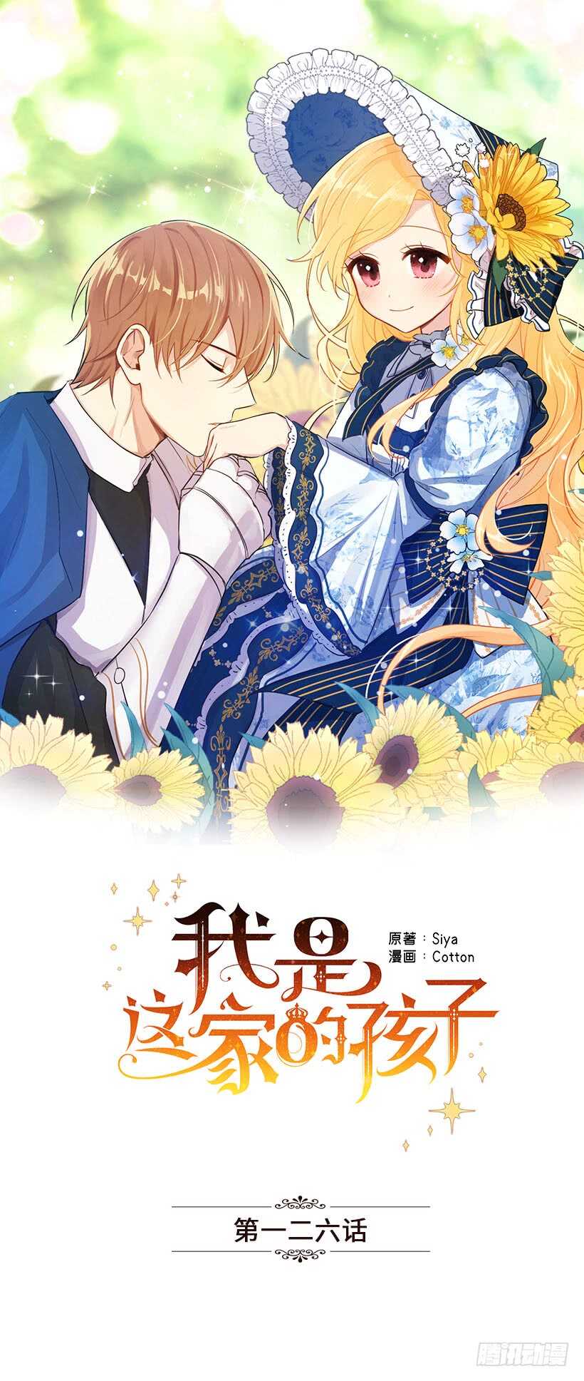 我是这家的孩子漫画,112.你可以使用影子了1图