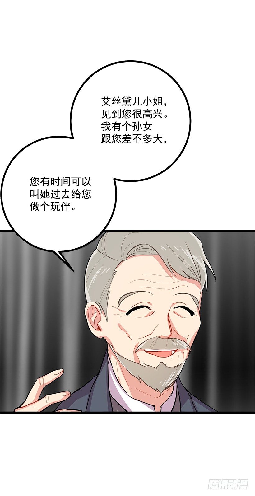 我是这家的孩子漫画,社交场合2图