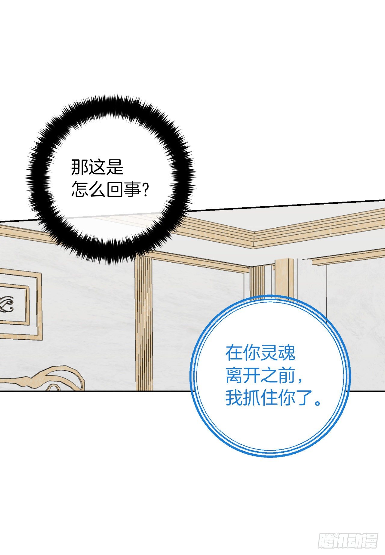 我是这家的孩子漫画,198.夺走艾丝黛儿的身体1图