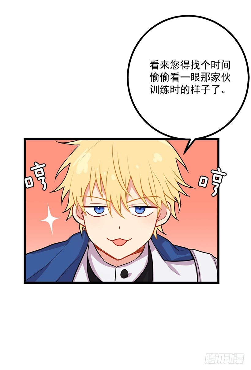我是这家的孩子漫画,罗伊的试探1图