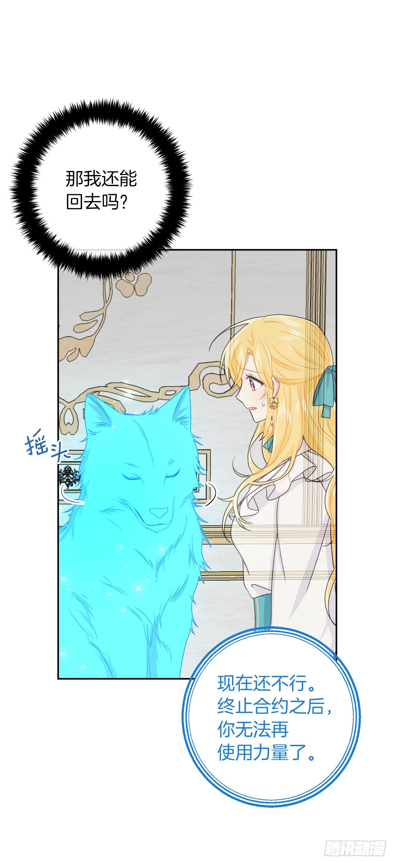 我是这家的孩子漫画,198.夺走艾丝黛儿的身体2图