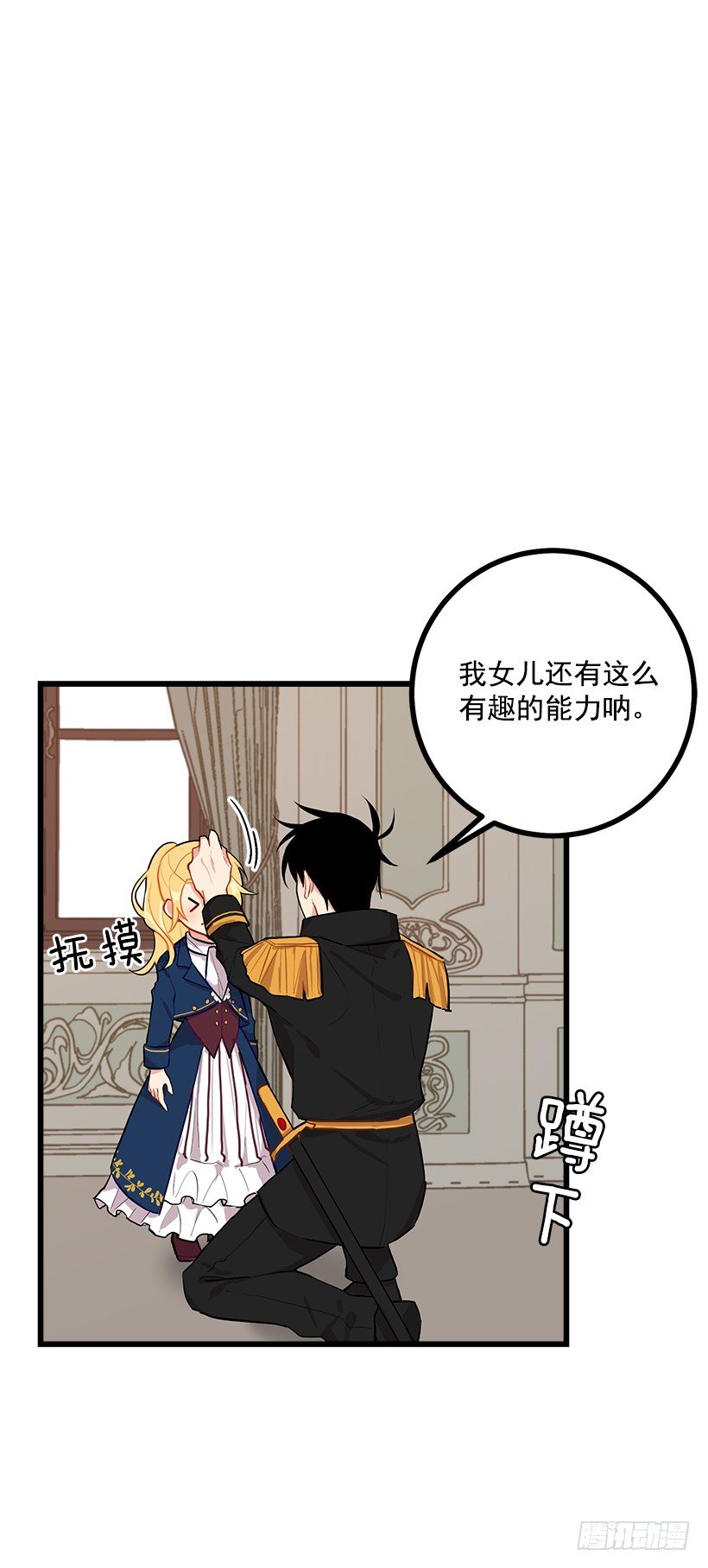 我是这家的孩子漫画,46.我是个怪人吗2图