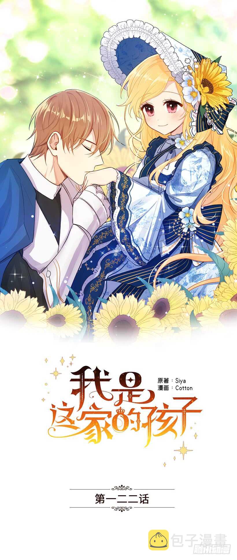 我是这家的孩子漫画,108.时间是最好的良药1图