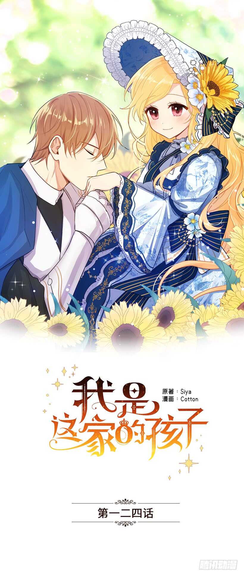 我是这家的孩子漫画,110.挑拨离间1图