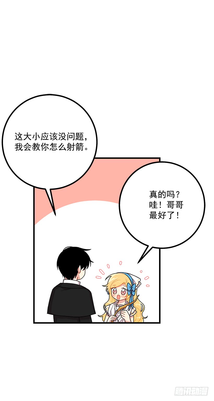 我是这家的孩子漫画,68.我不会杀了您2图