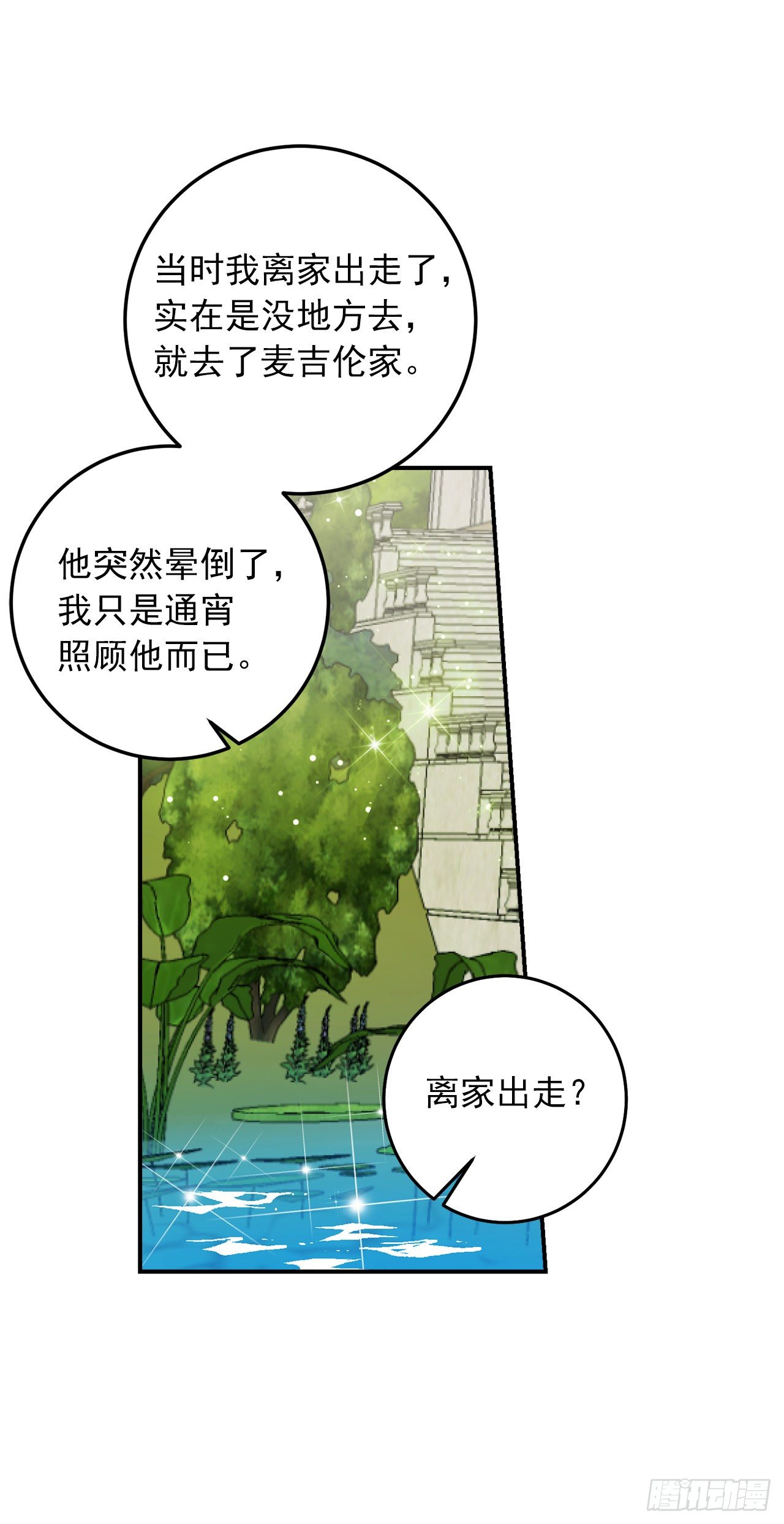 我是这家的孩子漫画,204.热闹的庆典1图