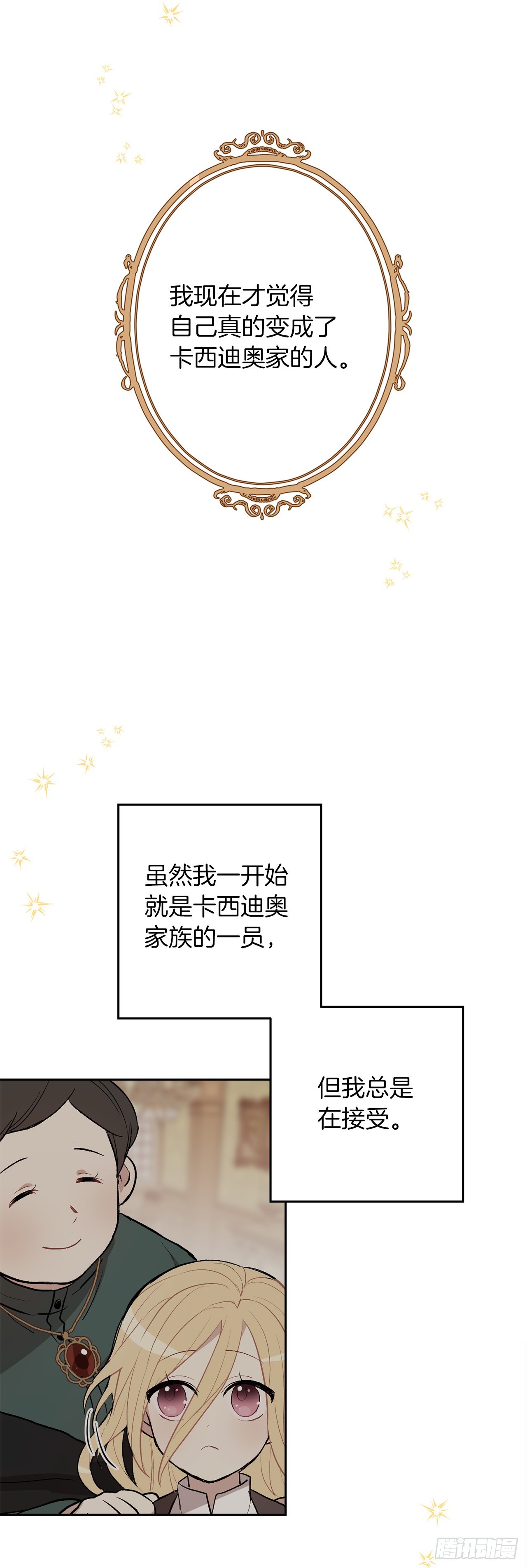 我是这家的孩子漫画,227.我喜欢现在的自己1图