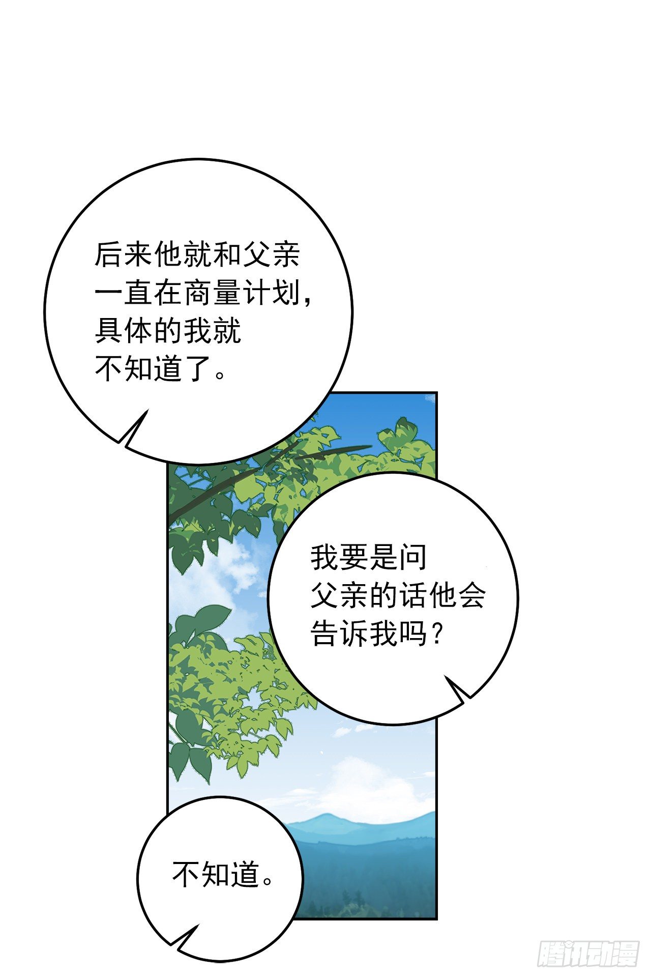 我是这家的孩子漫画,210.真正的战争终于开始了1图