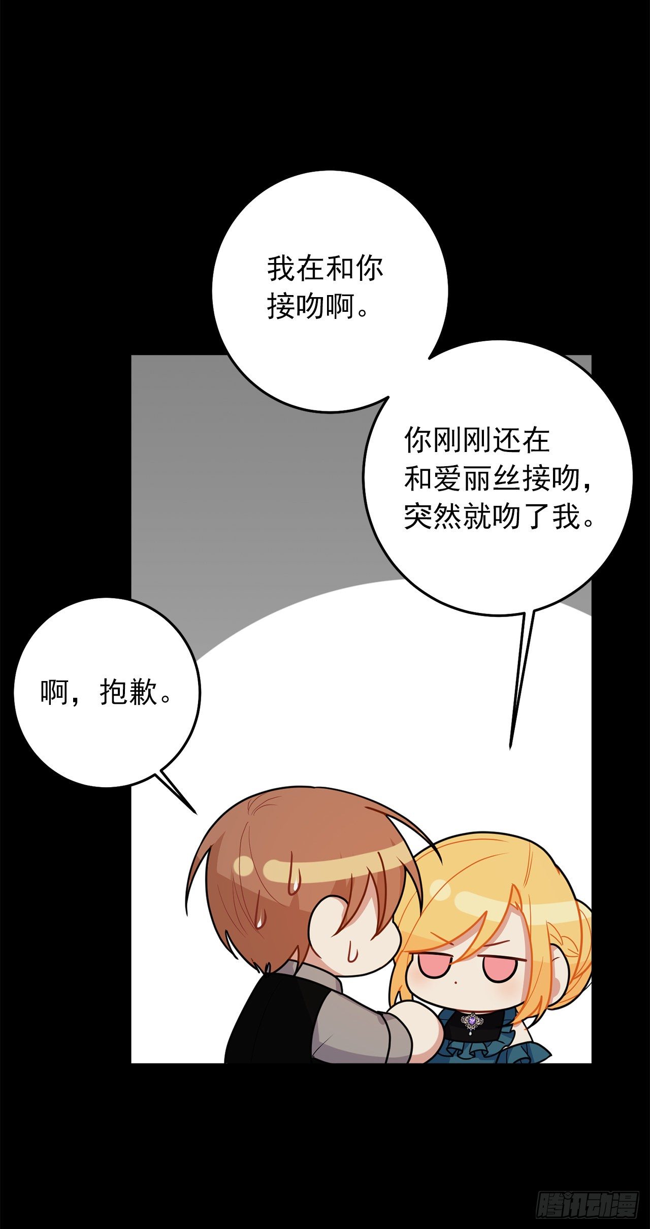 我是这家的孩子漫画,213.我还是你的恋人吗2图