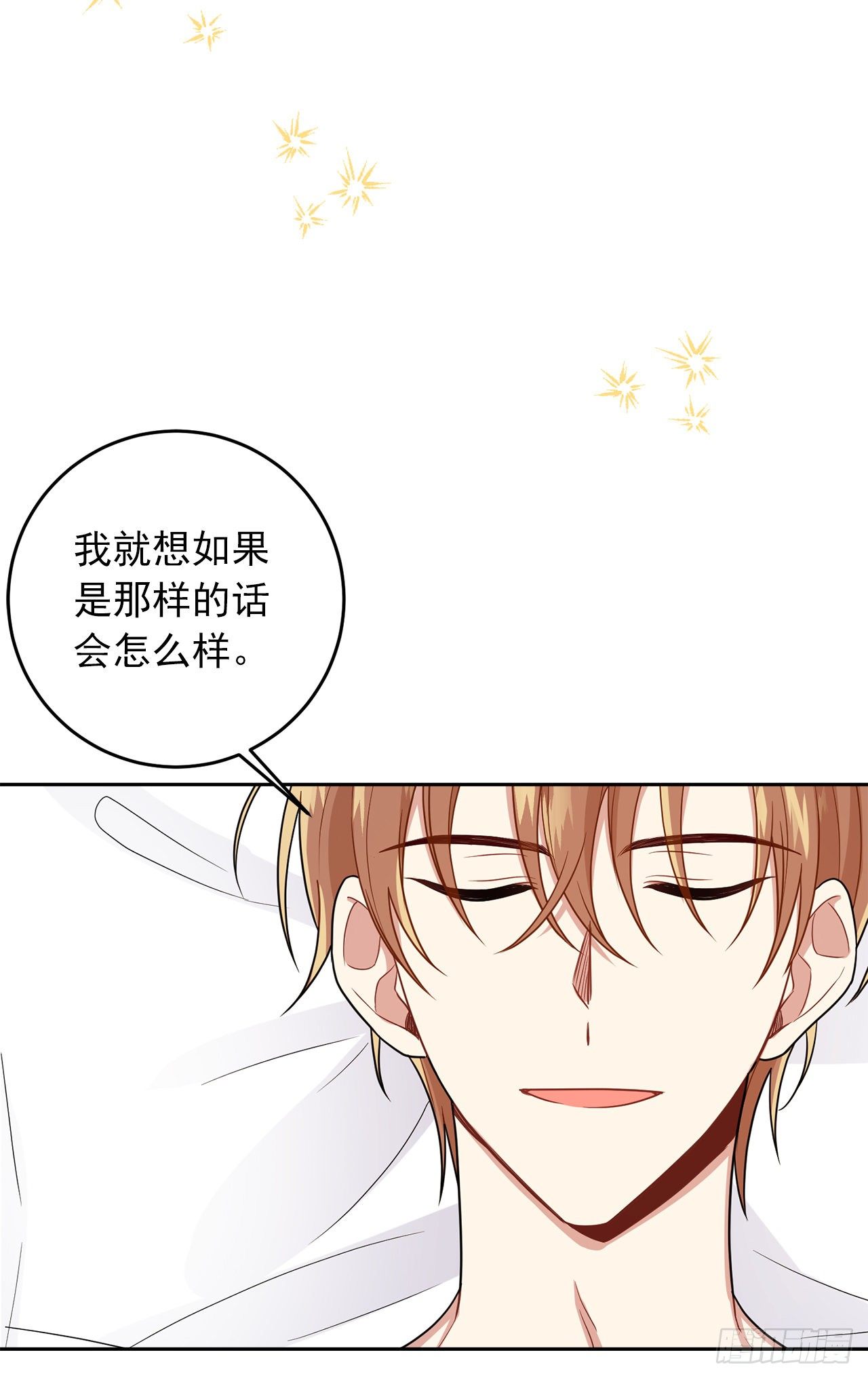 我是这家的孩子漫画,196.照顾生病的埃默尔2图