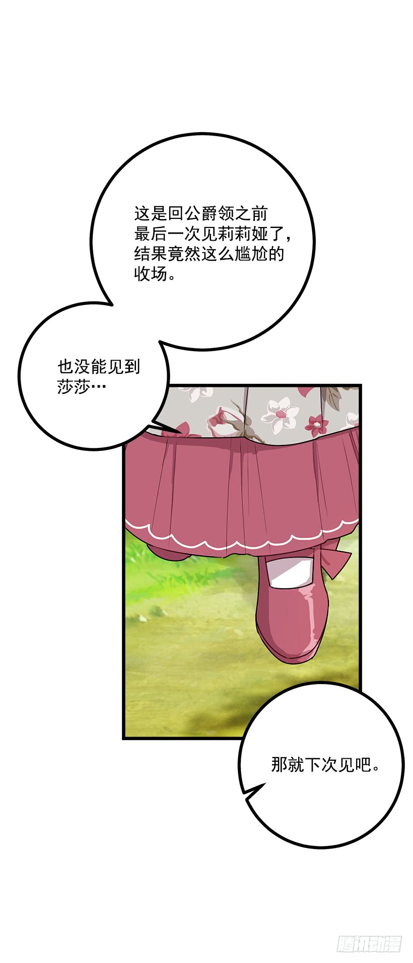 我是这家的孩子漫画,54.新郎候补人1图