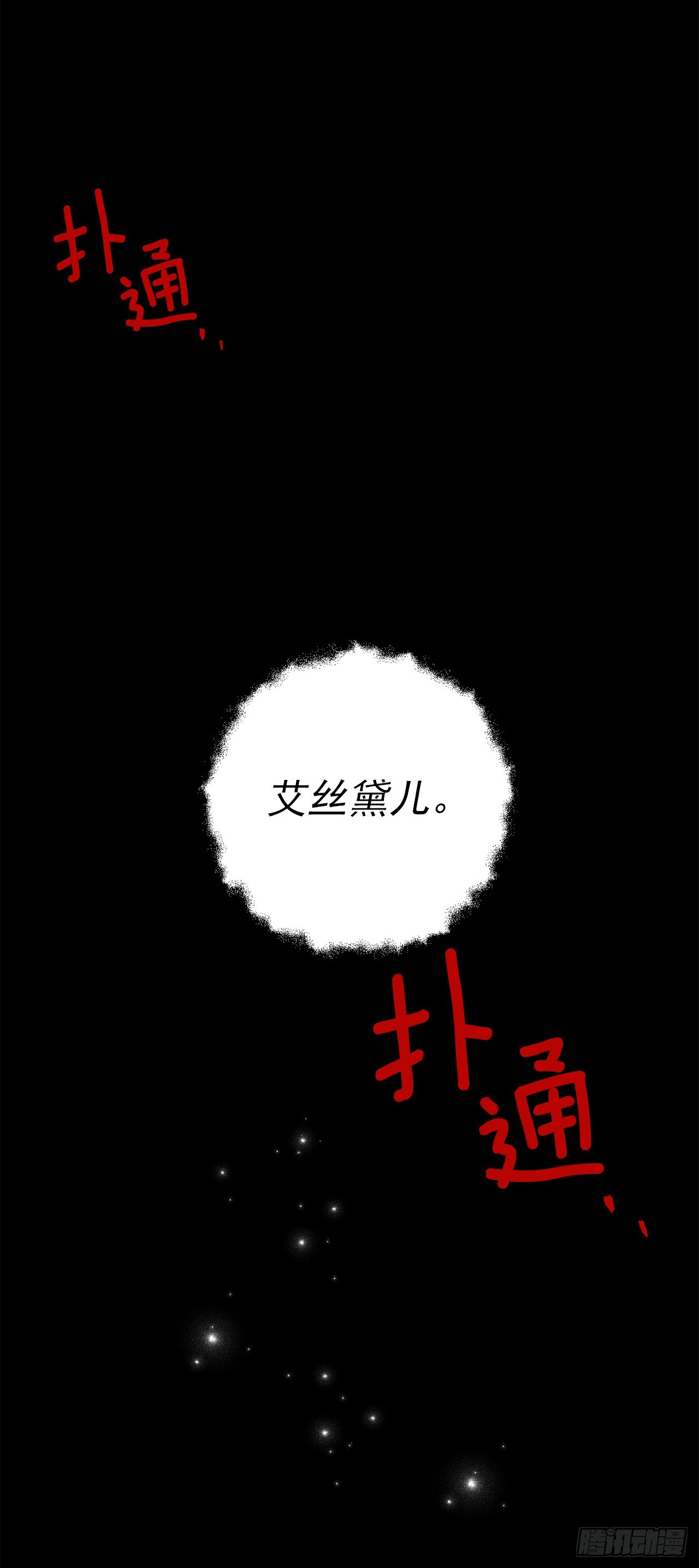 我是这家的孩子漫画,番外3.梦中旧友1图