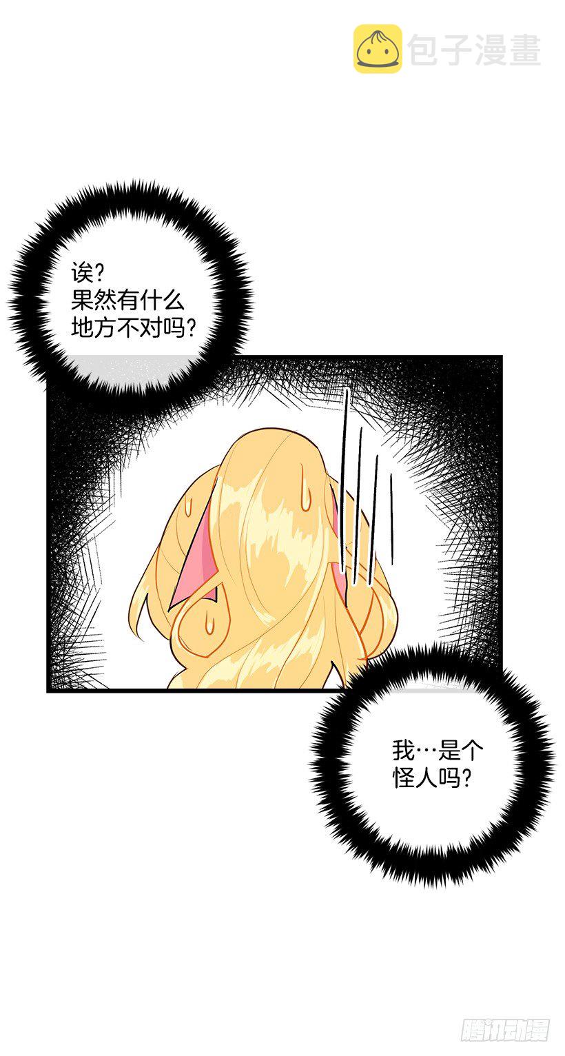 我是这家的孩子漫画,46.我是个怪人吗2图