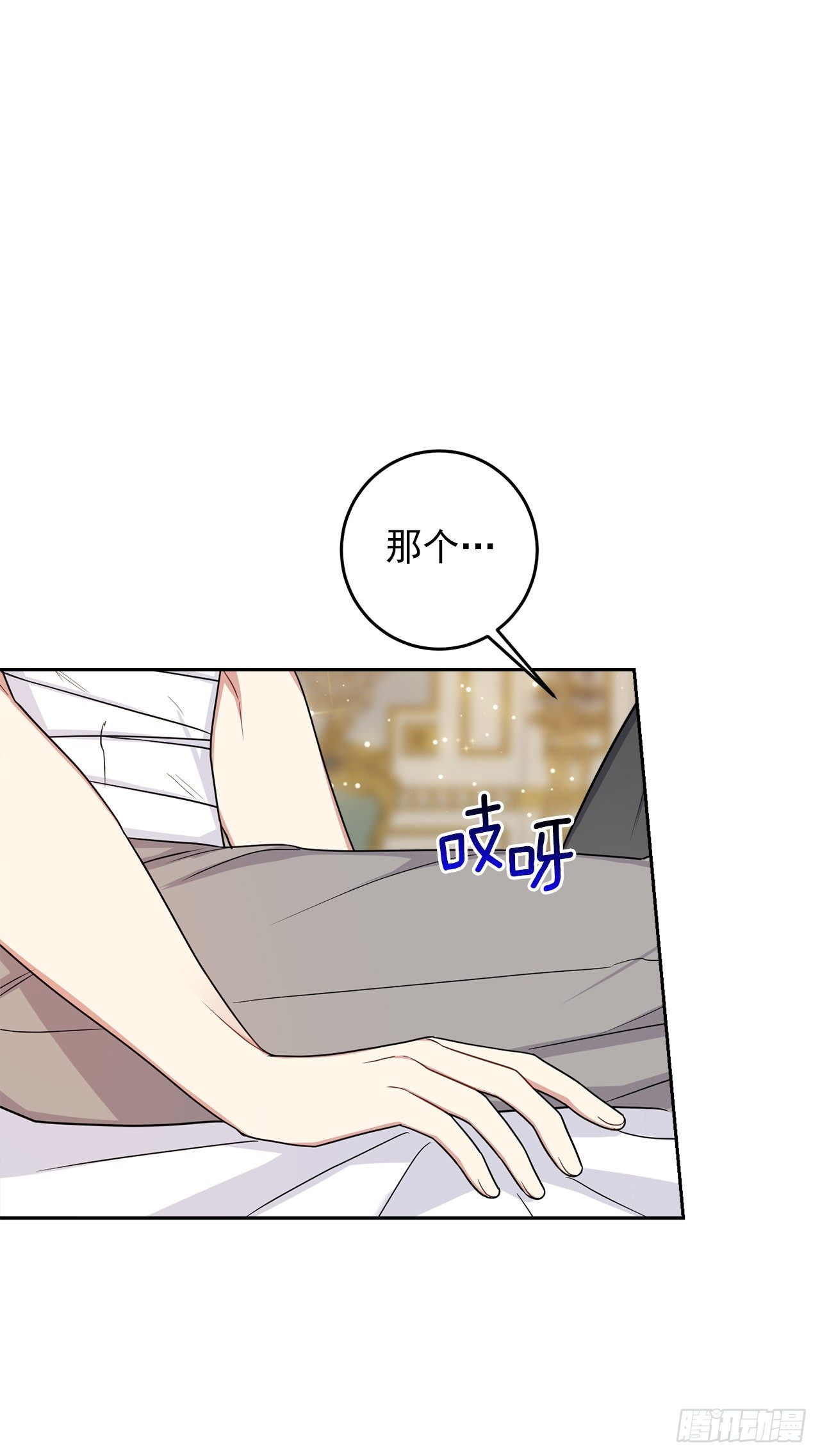我是这家的孩子漫画,196.照顾生病的埃默尔2图