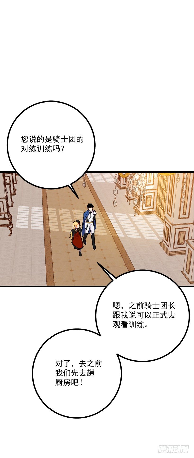 我是这家的孩子漫画,去看骑士团训练喽1图