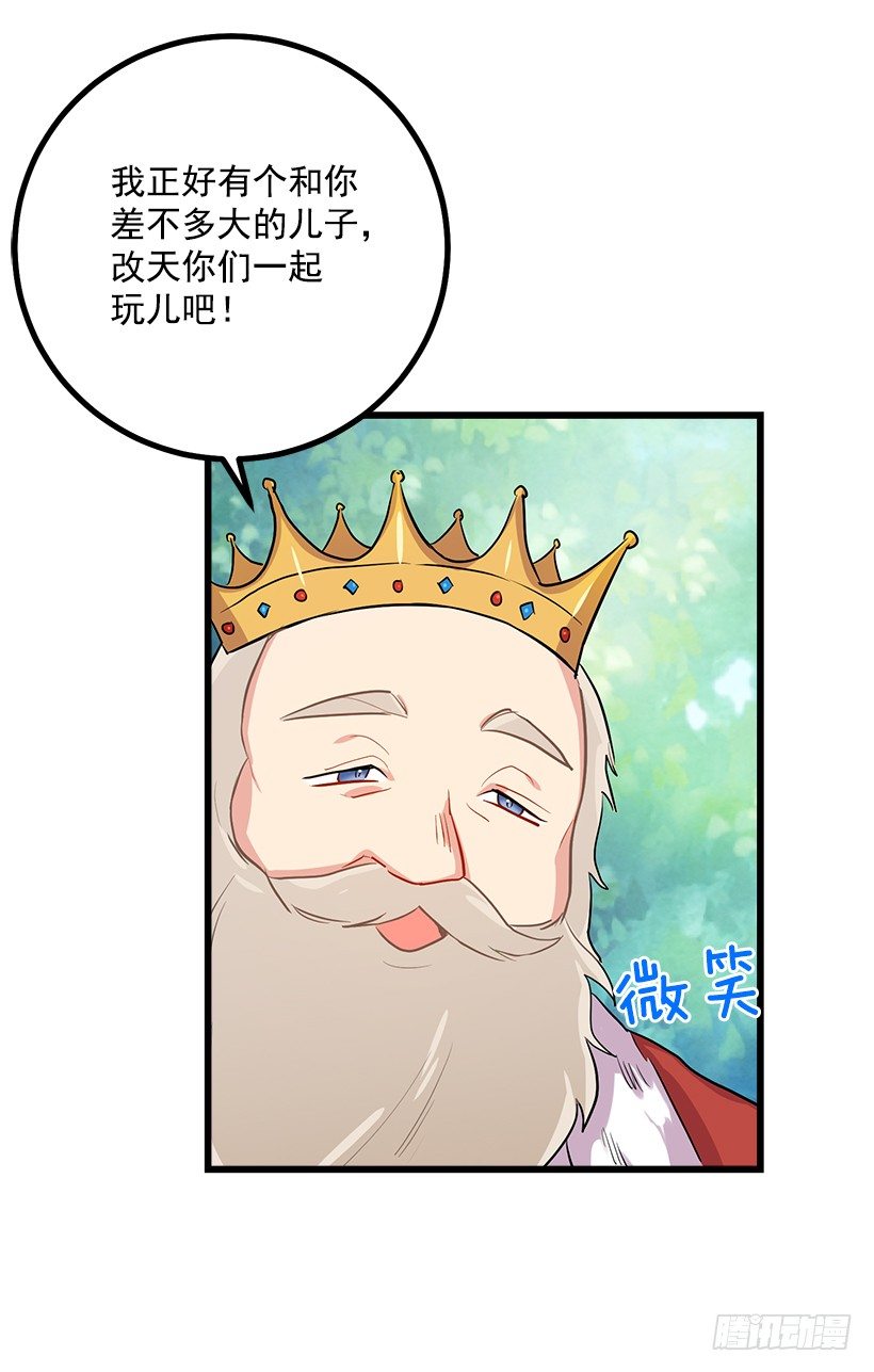 我是这家的孩子漫画,国王陛下1图