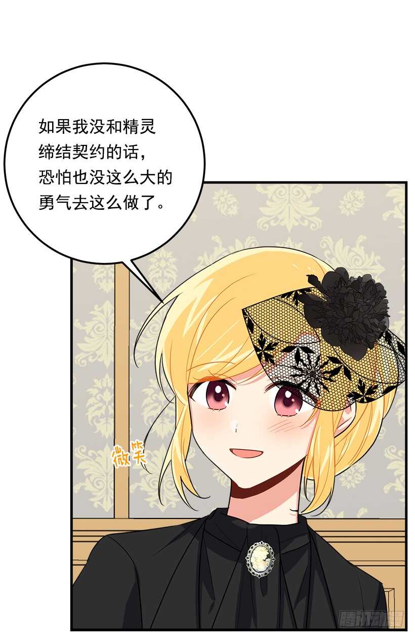 我是这家的孩子漫画,119.埃默尔不信任我！2图